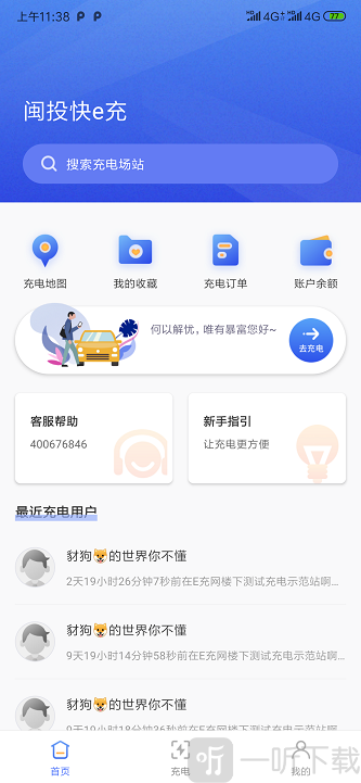 闽投快e充