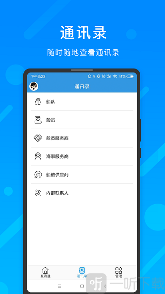 互海通
