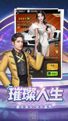 重生之商界大亨