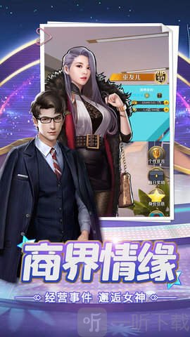 重生之商界大亨