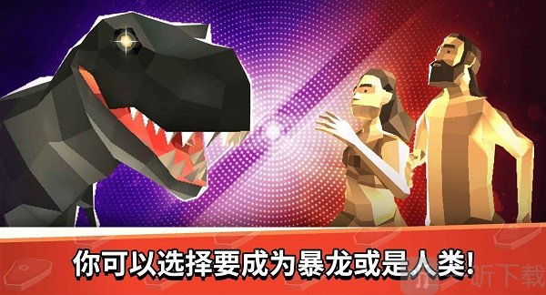 恐龙大作战