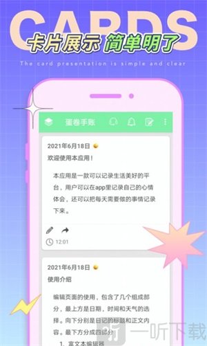 蛋卷手账