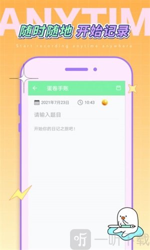 蛋卷手账