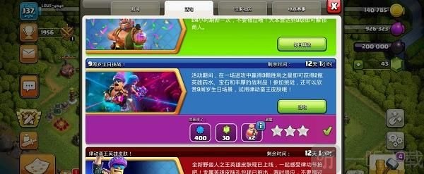 部落沖突9周歲生日挑戰怎么打 9周歲生日挑戰攻略