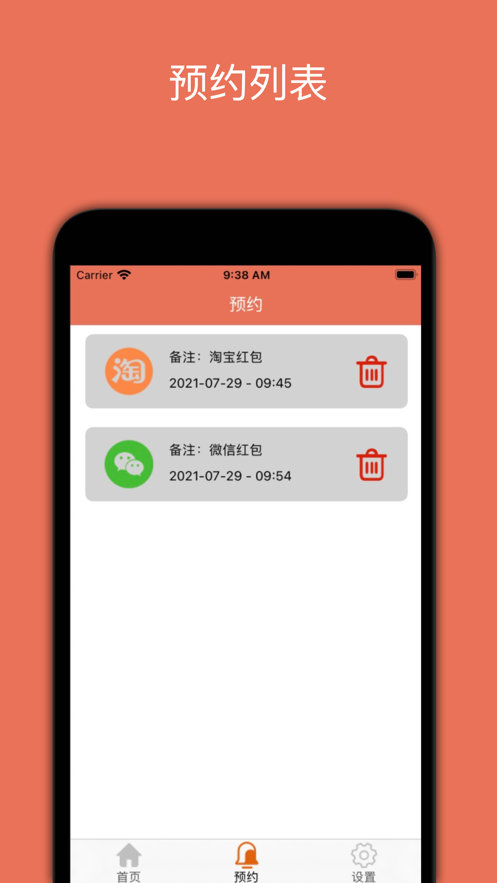 有良定时提醒
