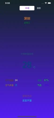 城市天气助手