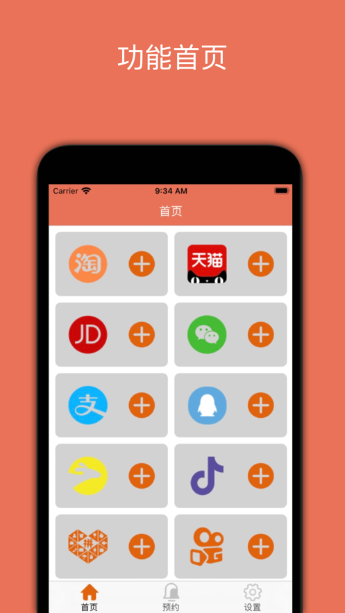 有良定时提醒