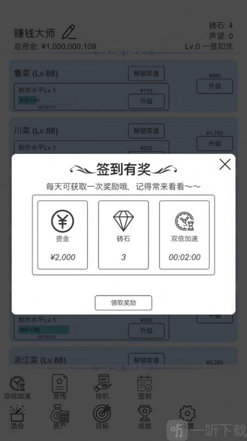 我赚钱超快