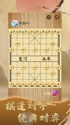乐玩中国象棋