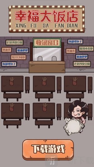 幸福大饭店