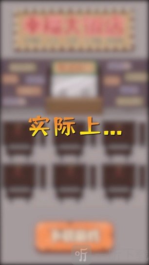 幸福大饭店