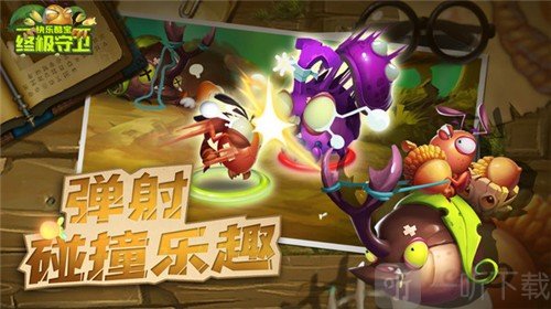 快乐酷宝终极守卫