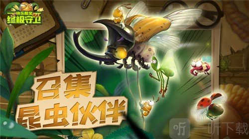 快乐酷宝终极守卫