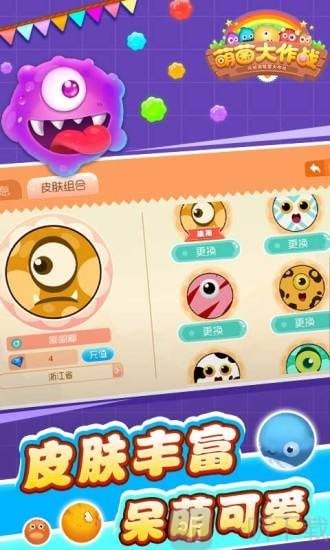 萌球大作战