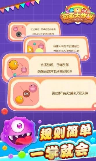 萌球大作战