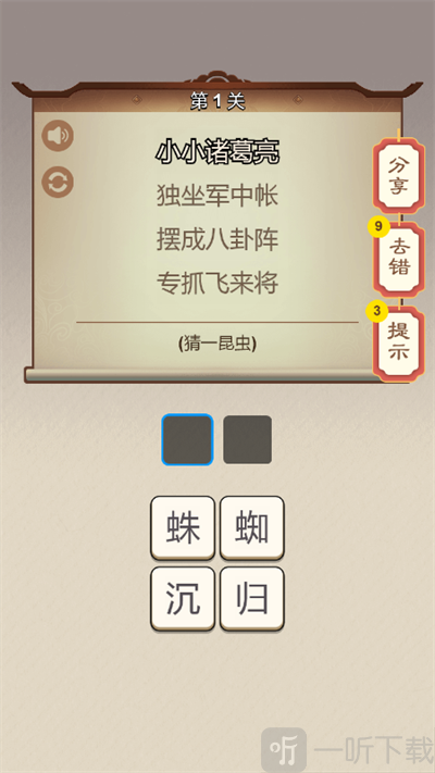 成语蟠桃会