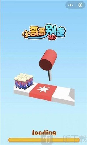 小哥哥别走3D