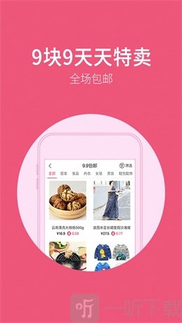 九块九特价
