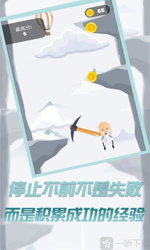 玩个锤子来登山