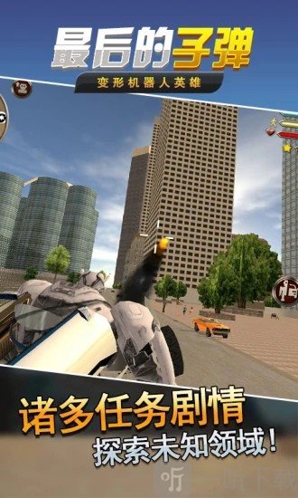 城市變形機器人英雄