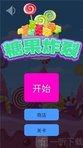 糖果炸裂