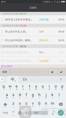 非凡日程