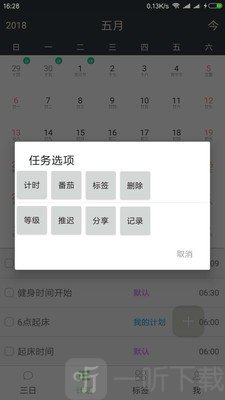 非凡日程
