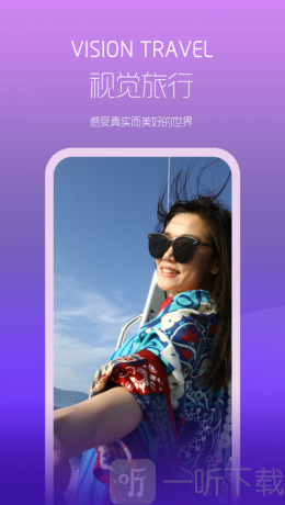 视觉旅行