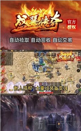 盛翼传奇