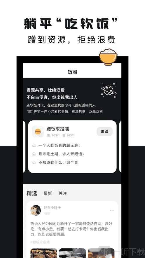 軟飯圈