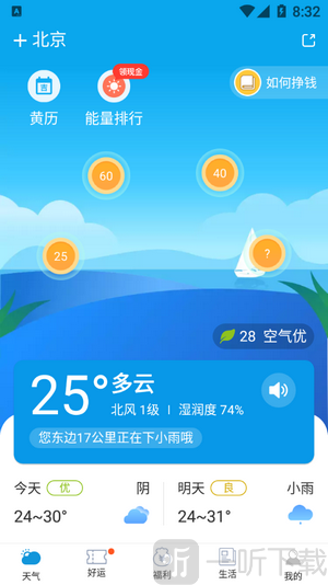 有赚天气