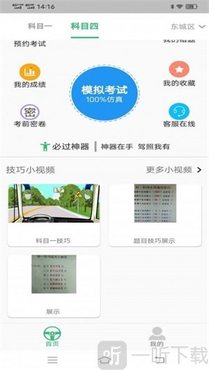 科目一学习平台