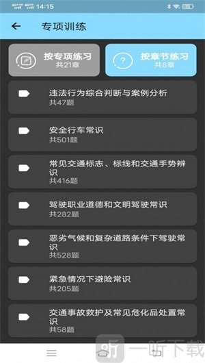 科目一学习平台