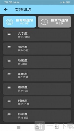 科目一学习平台