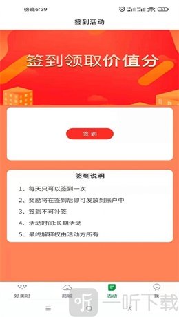 好美呀易生活