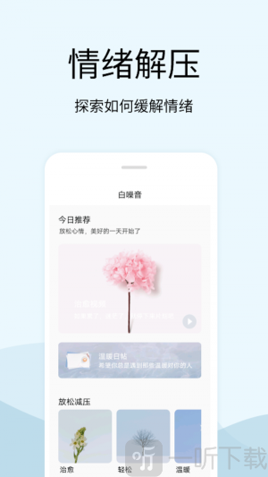 情绪减压解压器