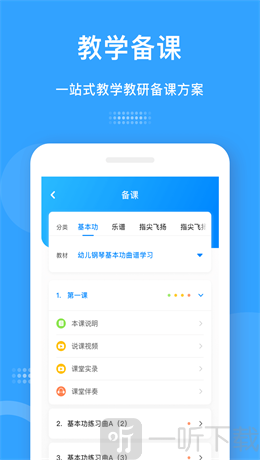 爱小艺教师