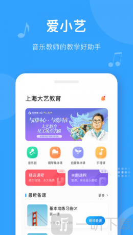 爱小艺教师