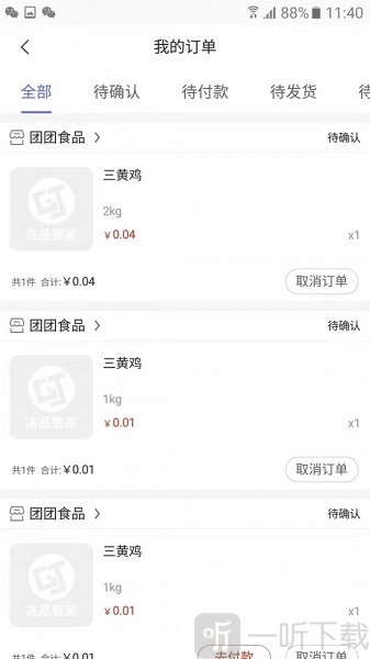 冻品云购