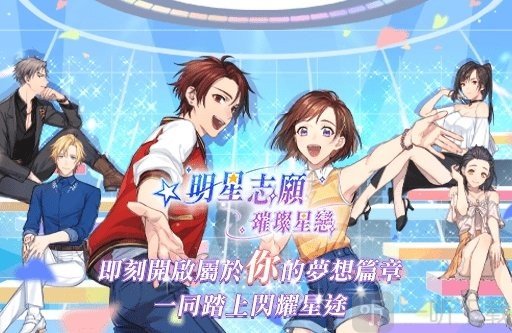 明星志愿璀璨星恋