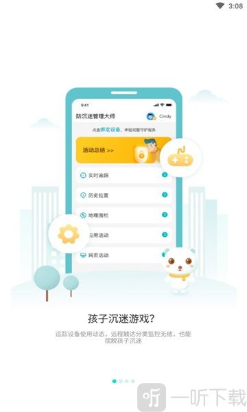 防沉迷守護大師