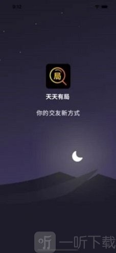 天天有局