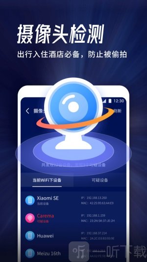 海豚WiFi管家
