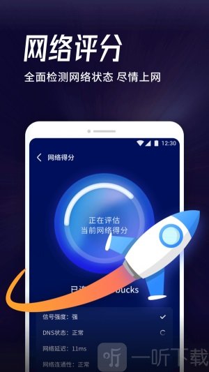 海豚WiFi管家