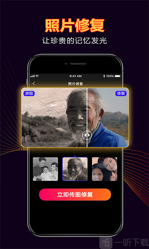 拾光照片修复