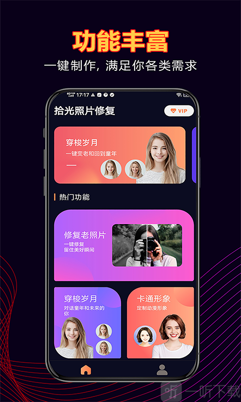 拾光照片修复