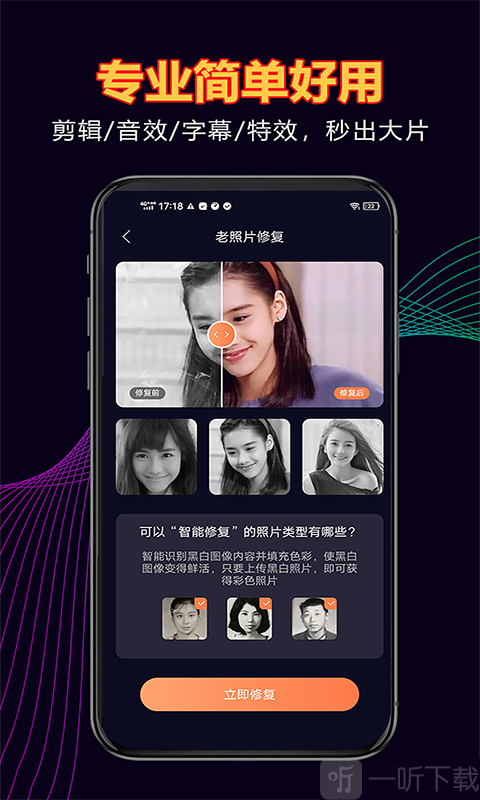 拾光照片修复