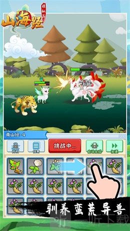 山海经模拟器