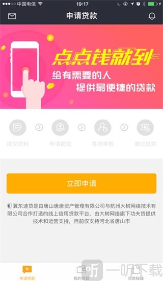 哗哗贷