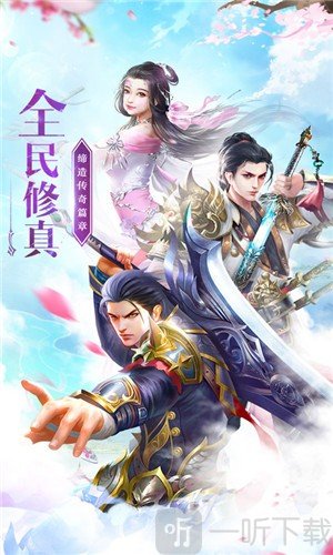 六界飞升